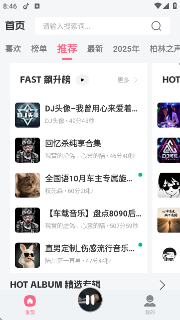 DJտappѰv2.0.1 ׿