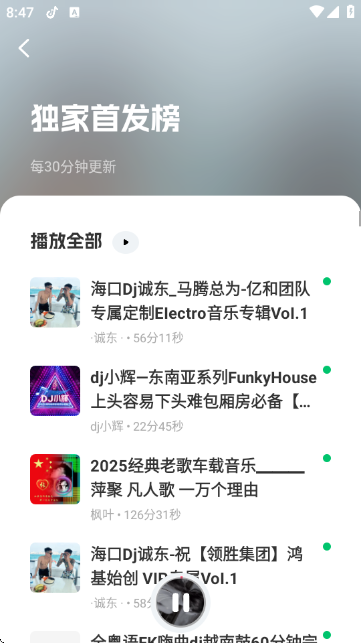 DJտappѰv2.0.1 ׿