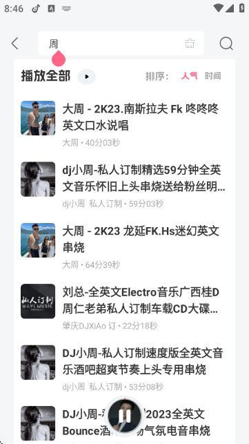 DJտappѰv2.0.1 ׿