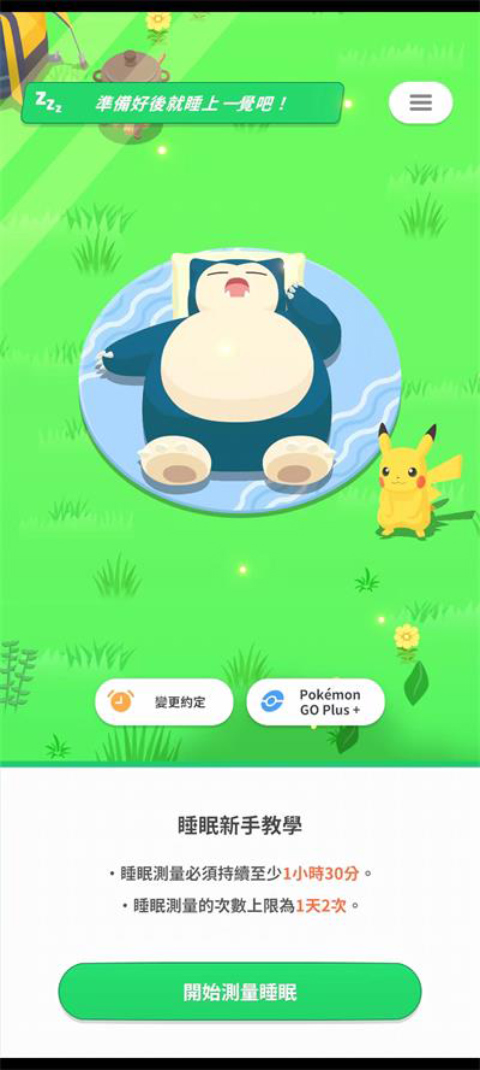˯ֻ(Pokmon Sleepװ)v2.12.2 İ