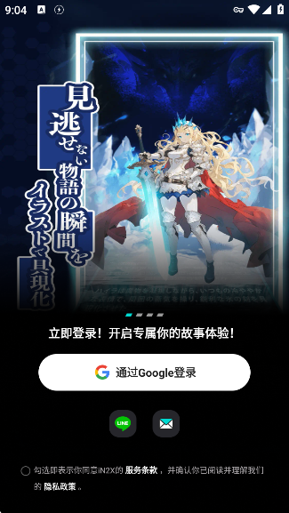 iN2Xappٷv2.5.7 °