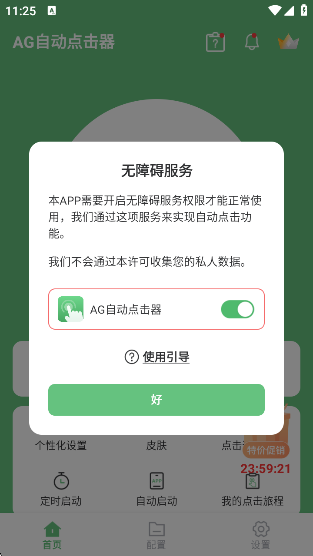 AGԶذװ°汾v1.4.3 ׿