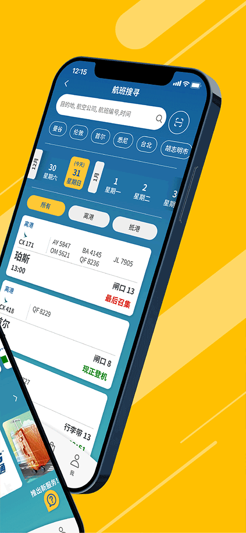 MyHKG香港国际机场手机版下载v1.9.13 安卓版 MyHKG香港国际机场手机版下载v1.9.13 安卓版