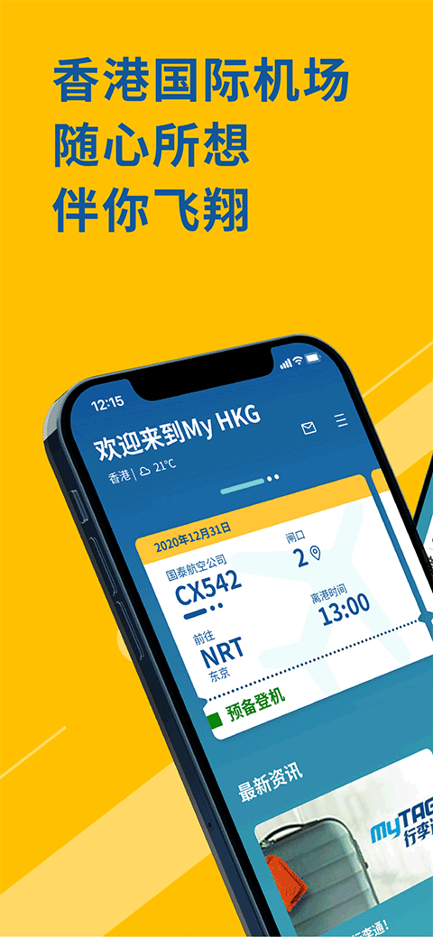 MyHKG香港国际机场手机版下载v1.9.13 安卓版 MyHKG香港国际机场手机版下载v1.9.13 安卓版
