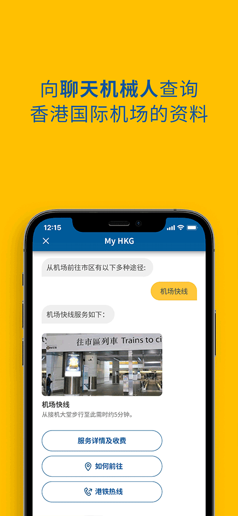 MyHKG香港国际机场手机版下载v1.9.13 安卓版 MyHKG香港国际机场手机版下载v1.9.13 安卓版