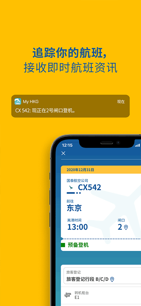 MyHKG香港国际机场手机版下载v1.9.13 安卓版 MyHKG香港国际机场手机版下载v1.9.13 安卓版