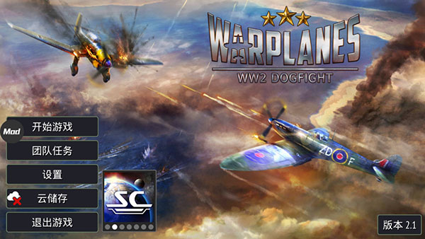 սս°(Warplanes: WW2 Dogfightװ)v2.3.9 İ