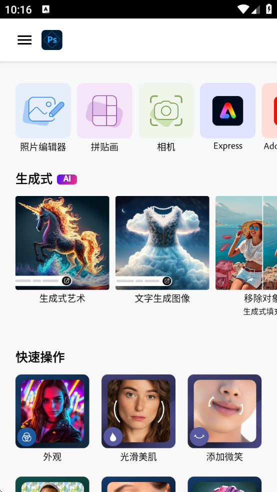 photoshop׿(Adobe Photoshop Express)v17.7.8 ׿