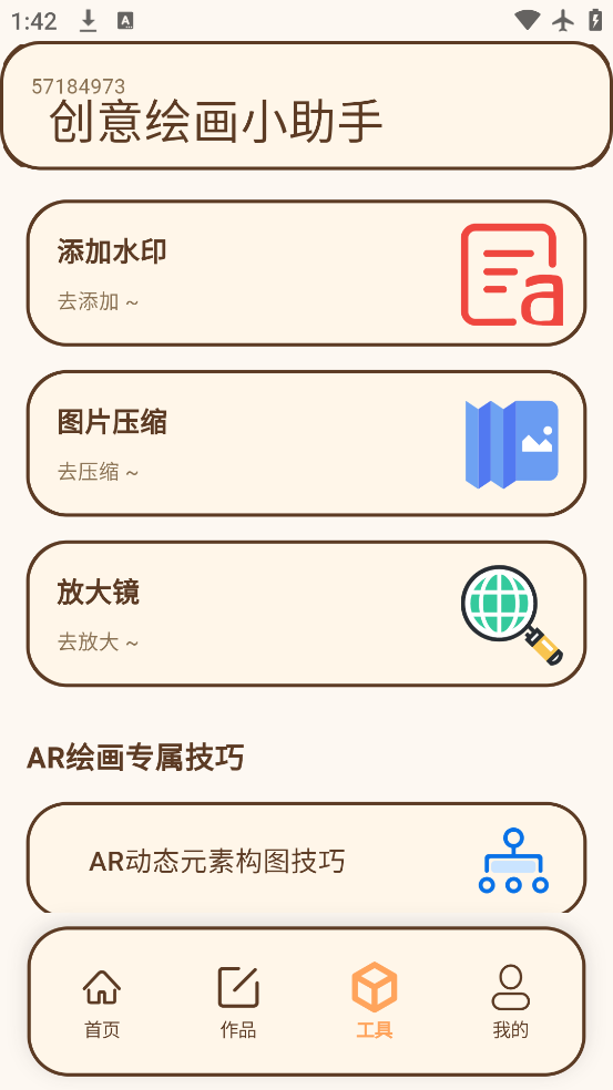 AR滭ġappv1.0.0.2 °