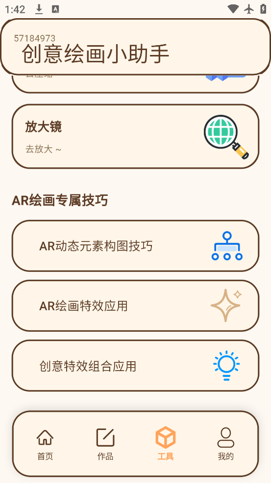 AR滭ġappv1.0.0.2 °