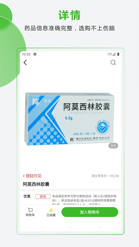 ҩ׹̳appֻv5.3.6 ׿