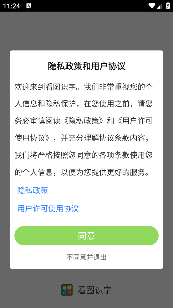 ͼʶ°汾ذװv4.0.1.3 ׿