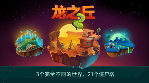 ֮2°(Dragon Hills 2)v1.2.0 İ