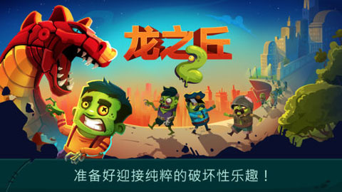 ֮2°(Dragon Hills 2)v1.2.0 İ