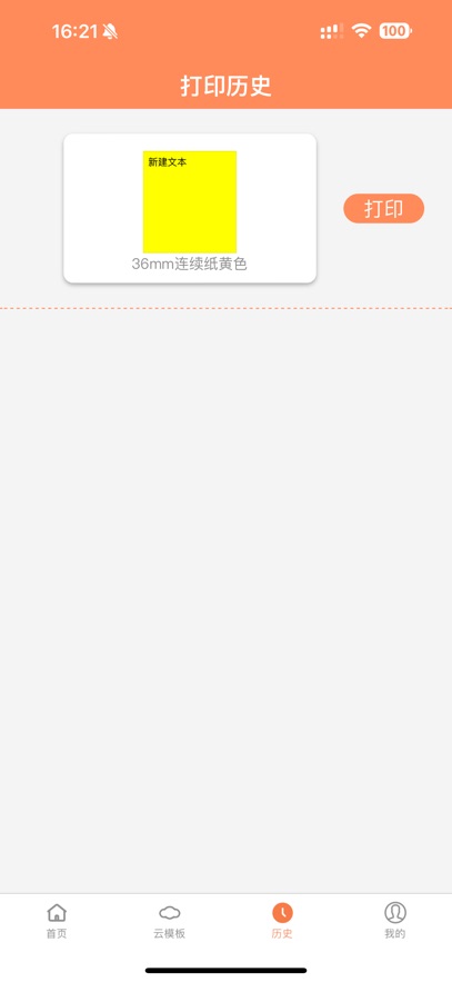 ƴӡapp°v1.1.9 ֻ