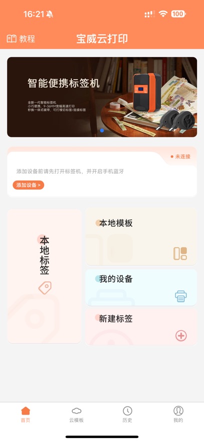 ƴӡapp°v1.1.9 ֻ