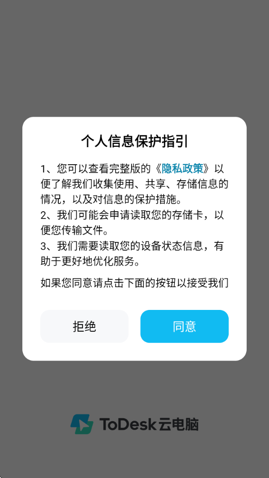 ToDeskƵ԰׿v1.1.1.2 ٷ