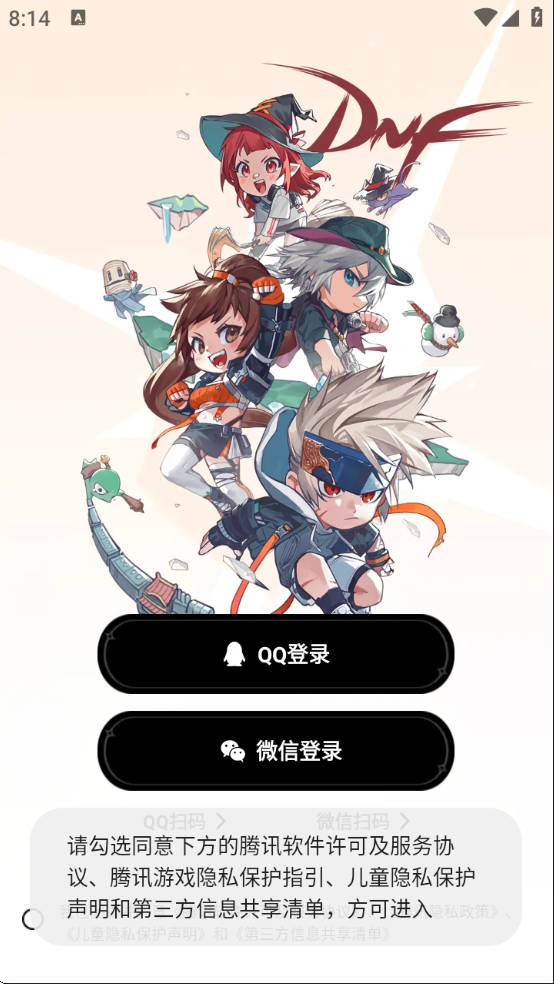 dnfذװv4.4.0 ׿
