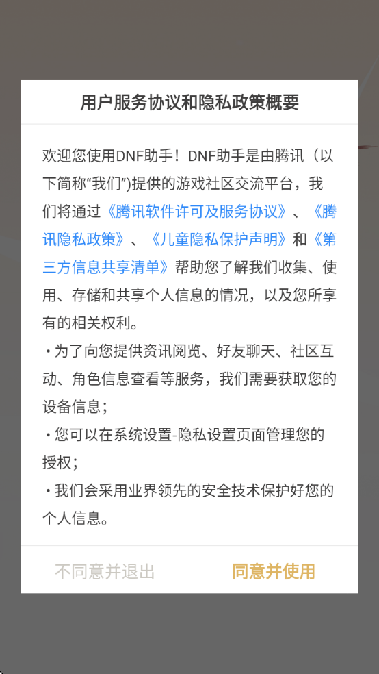 dnfذװv4.4.0 ׿