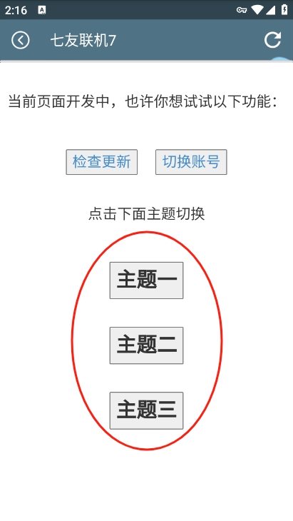 七友联机7安卓版下载v7.0 正版 七友联机7安卓版下载v7.0 正版