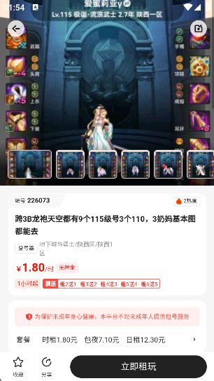 明道租号官方app下载v2.8.3 安卓版 明道租号官方app下载v2.8.3 安卓版