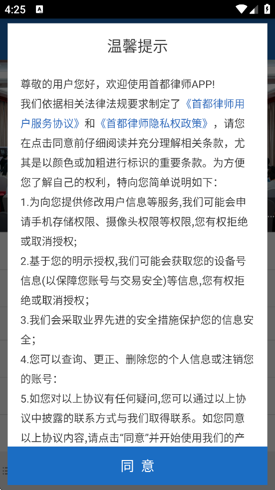 首都律师软件最新版本下载安装v2.0.0 手机版 首都律师软件最新版本下载安装v2.0.0 手机版