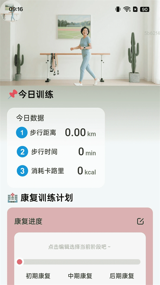 康健步步行app手机版下载v2.0.1 安卓版 康健步步行app手机版下载v2.0.1 安卓版
