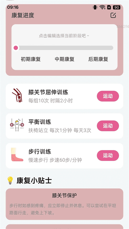 康健步步行app手机版下载v2.0.1 安卓版 康健步步行app手机版下载v2.0.1 安卓版