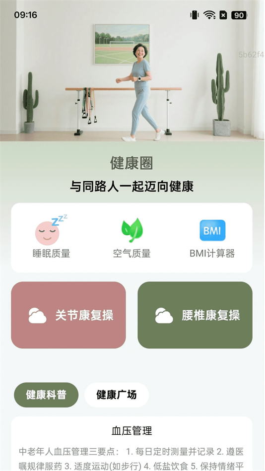康健步步行app手机版下载v2.0.1 安卓版 康健步步行app手机版下载v2.0.1 安卓版