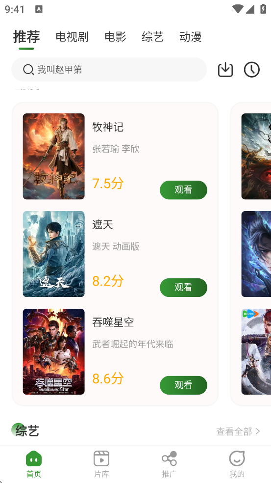 ʯƵȥ汾v6.8.2 ׿