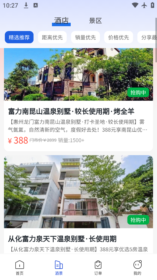 联联周边游app免费下载v8.5.1 最新版 联联周边游app免费下载v8.5.1 最新版