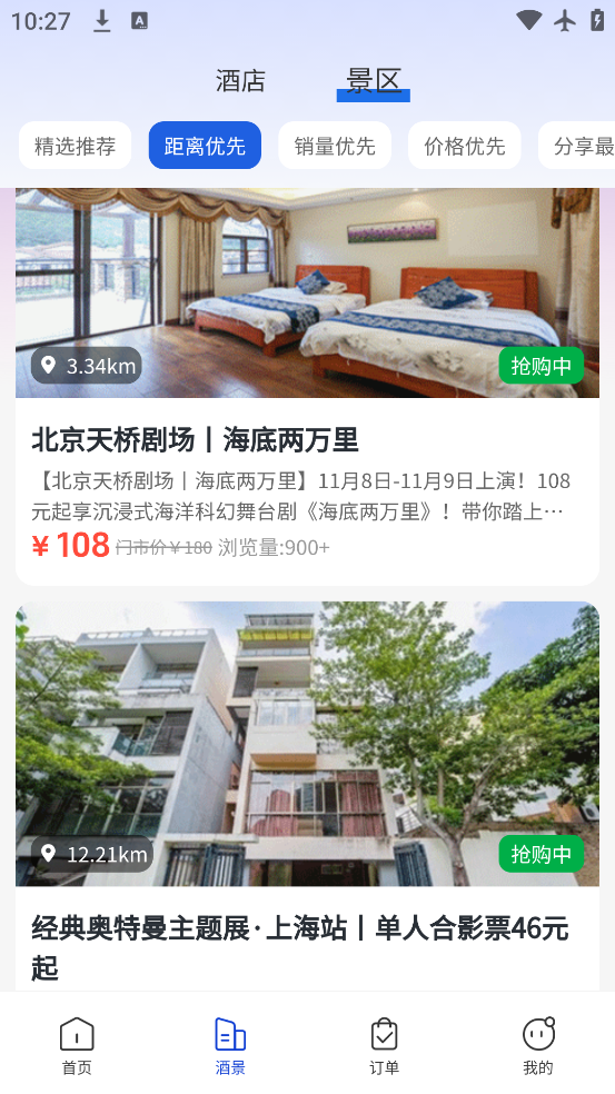 联联周边游app免费下载v8.5.1 最新版 联联周边游app免费下载v8.5.1 最新版