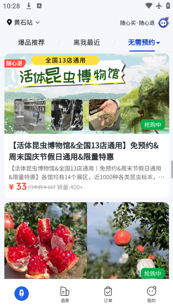 联联周边游app免费下载v8.5.1 最新版 联联周边游app免费下载v8.5.1 最新版