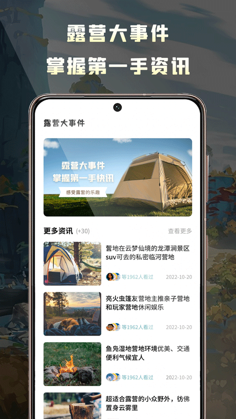 露营地app免费下载v1.0.0 官方版 露营地app免费下载v1.0.0 官方版