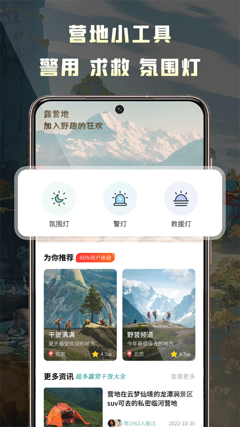 露营地app免费下载v1.0.0 官方版 露营地app免费下载v1.0.0 官方版