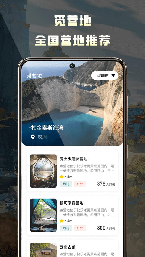 露营地app免费下载v1.0.0 官方版 露营地app免费下载v1.0.0 官方版