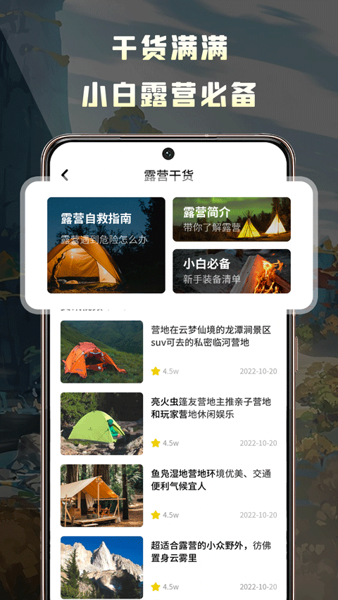 露营地app免费下载v1.0.0 官方版 露营地app免费下载v1.0.0 官方版