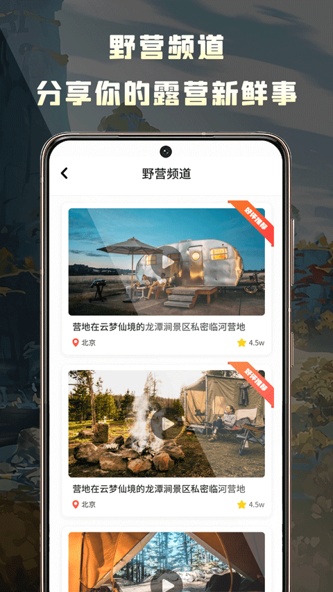 露营地app免费下载v1.0.0 官方版 露营地app免费下载v1.0.0 官方版