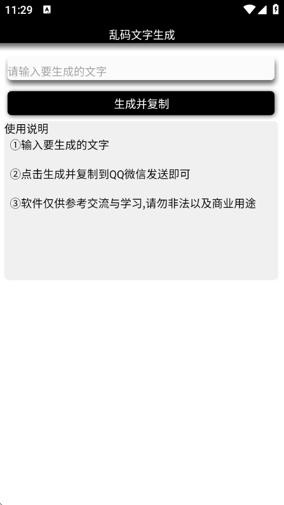 乱码文字生成软件下载免费版安卓手机v1.0 安卓版 乱码文字生成软件下载免费版安卓手机v1.0 安卓版