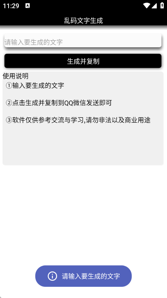乱码文字生成软件下载免费版安卓手机v1.0 安卓版 乱码文字生成软件下载免费版安卓手机v1.0 安卓版