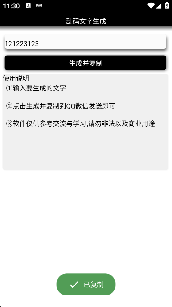 乱码文字生成软件下载免费版安卓手机v1.0 安卓版 乱码文字生成软件下载免费版安卓手机v1.0 安卓版
