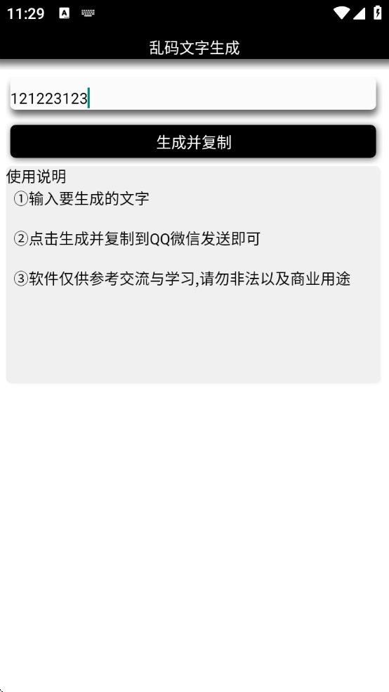 乱码文字生成软件下载免费版安卓手机v1.0 安卓版 乱码文字生成软件下载免费版安卓手机v1.0 安卓版