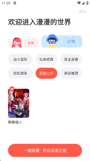 funbe韩漫app下载v5.2.44 安卓版 funbe韩漫app下载v5.2.44 安卓版
