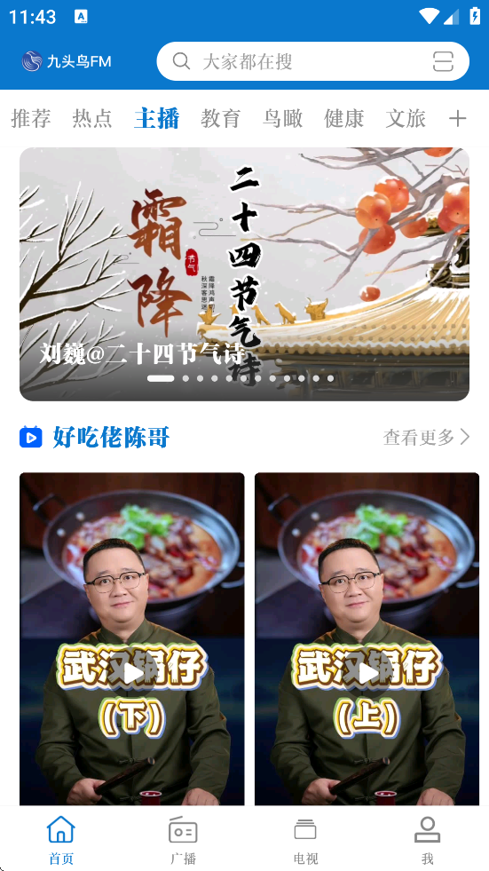九头鸟FM官方正版下载安装v7.00.04 最新版 九头鸟FM官方正版下载安装v7.00.04 最新版