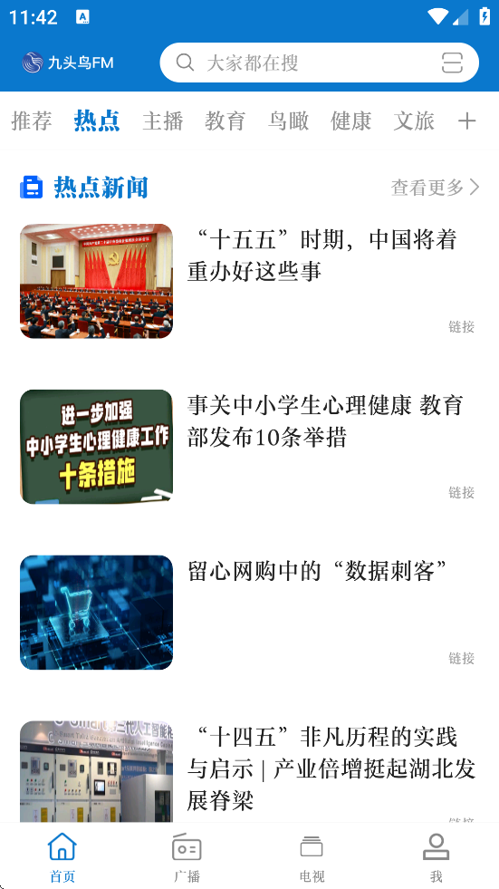九头鸟FM官方正版下载安装v7.00.04 最新版 九头鸟FM官方正版下载安装v7.00.04 最新版