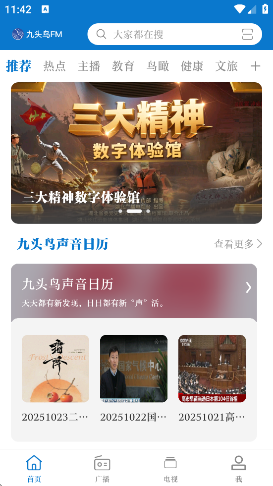 九头鸟FM官方正版下载安装v7.00.04 最新版 九头鸟FM官方正版下载安装v7.00.04 最新版