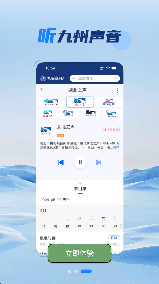 九头鸟FM官方正版下载安装v7.00.04 最新版 九头鸟FM官方正版下载安装v7.00.04 最新版