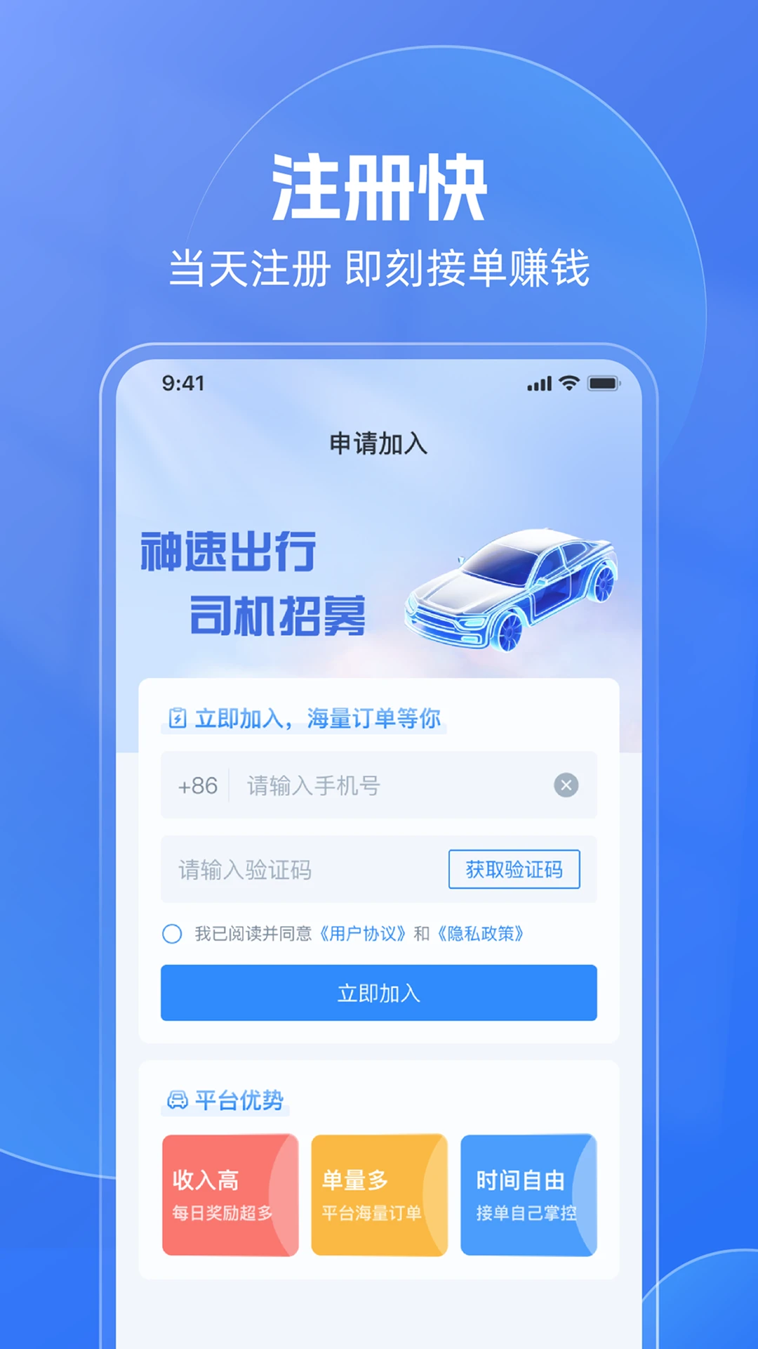 神速出行app下载安装最新版v1.0.0027 安卓版 神速出行app下载安装最新版v1.0.0027 安卓版