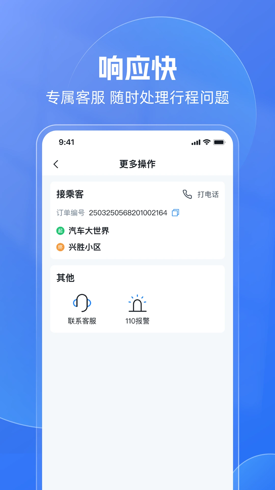 神速出行app下载安装最新版v1.0.0027 安卓版 神速出行app下载安装最新版v1.0.0027 安卓版