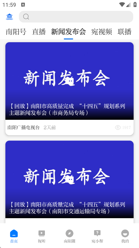 云上南阳官方正版下载安装v5.6.0 最新版 云上南阳官方正版下载安装v5.6.0 最新版